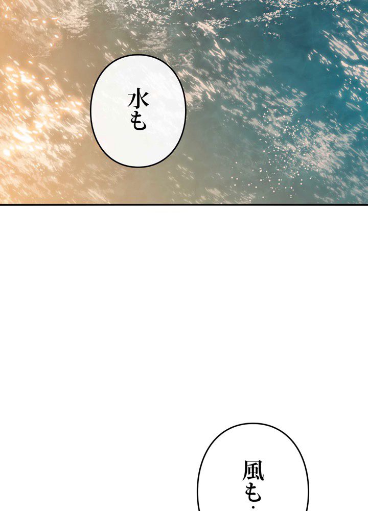 最後の転生 第21話 - Page 85