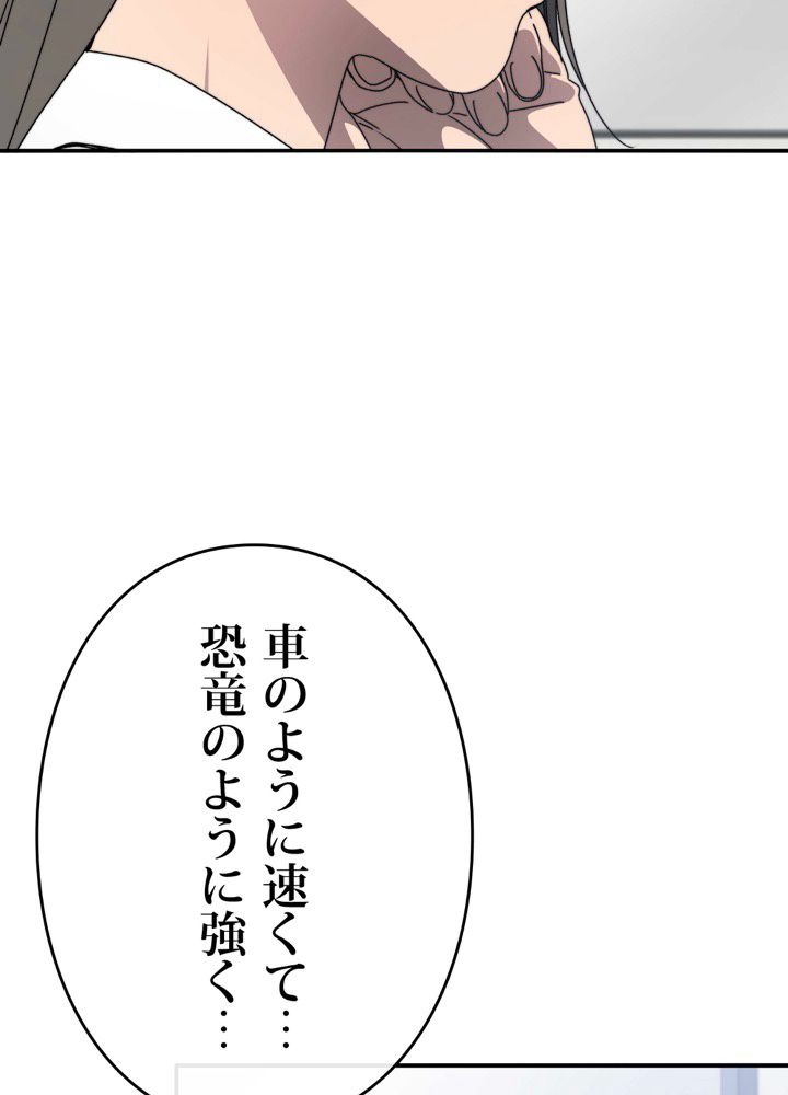 最後の転生 第17話 - Page 112