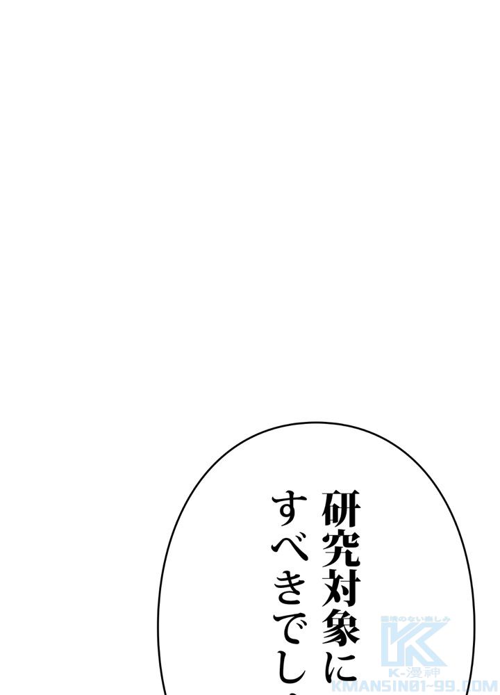 最後の転生 第17話 - Page 116