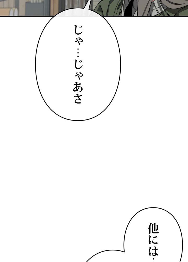 最後の転生 第17話 - Page 142