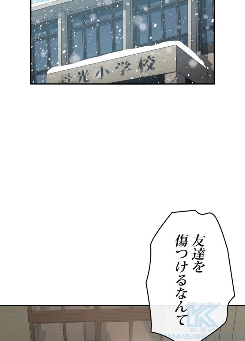 最後の転生 第4話 - Page 61