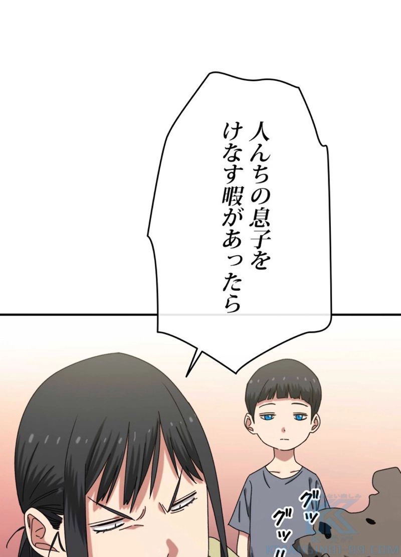 最後の転生 第4話 - Page 82