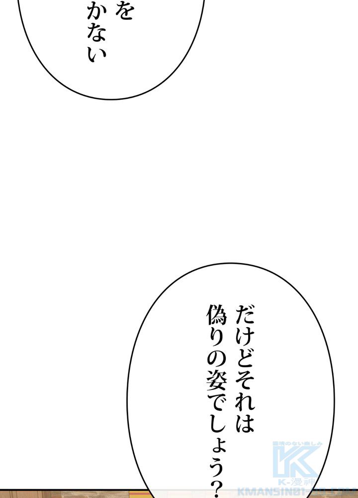 最後の転生 第16話 - Page 119