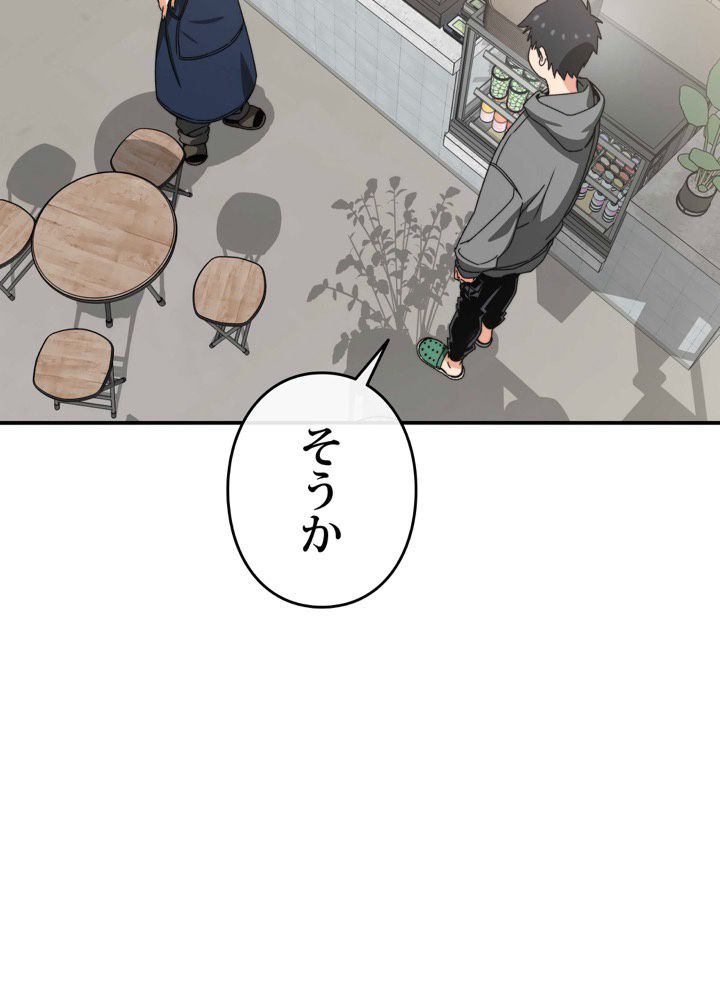 最後の転生 第16話 - Page 37