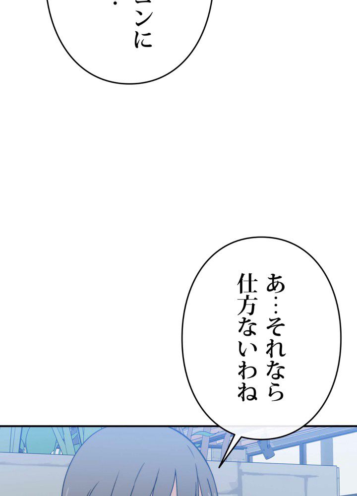 最後の転生 第16話 - Page 81