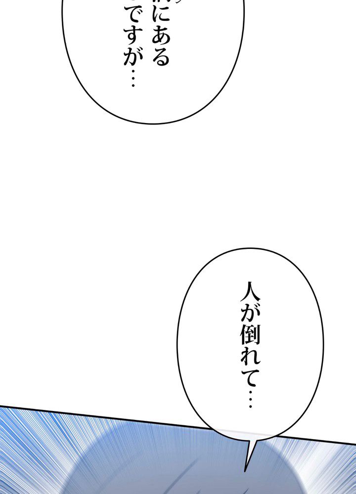 最後の転生 第19話 - Page 67