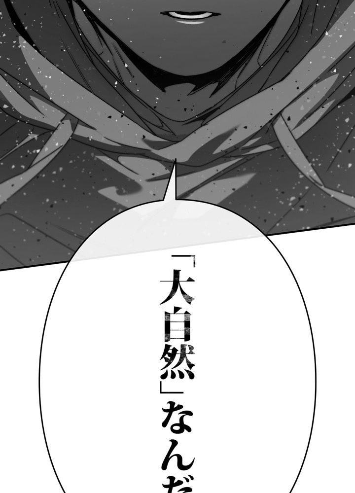 最後の転生 第23話 - Page 81