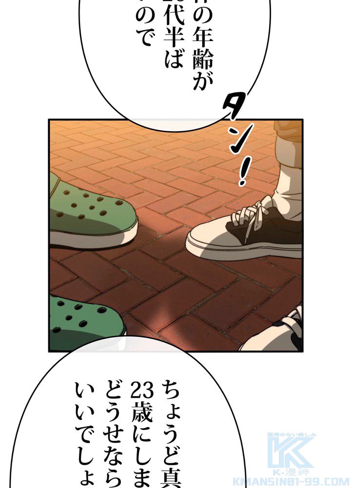 最後の転生 第13話 - Page 62