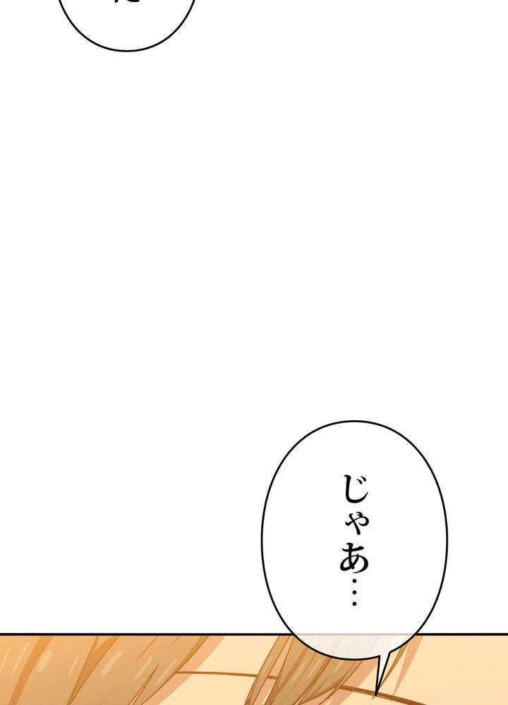 最後の転生 第20話 - Page 48