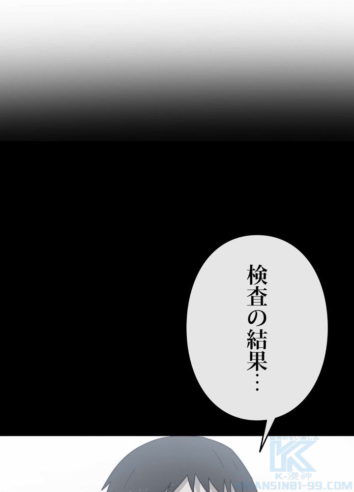 最後の転生 - 第20話 - Page 74