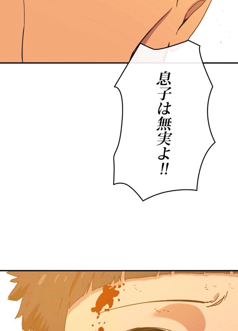 最後の転生 第7話 - Page 2