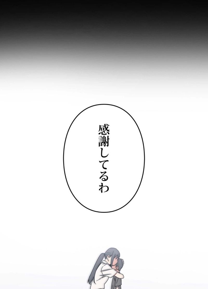 最後の転生 第7話 - Page 167