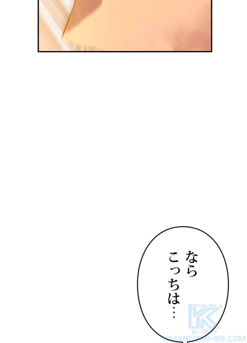 最後の転生 第7話 - Page 25