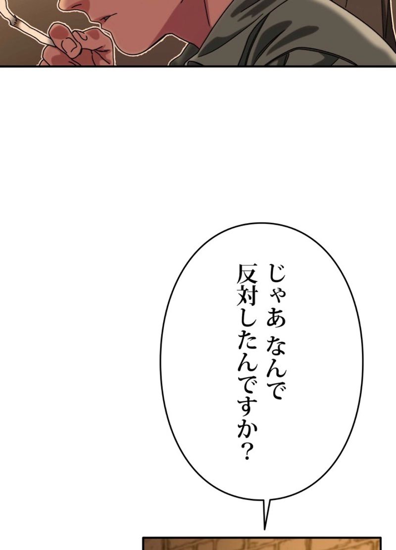 最後の転生 - 第6話 - Page 51