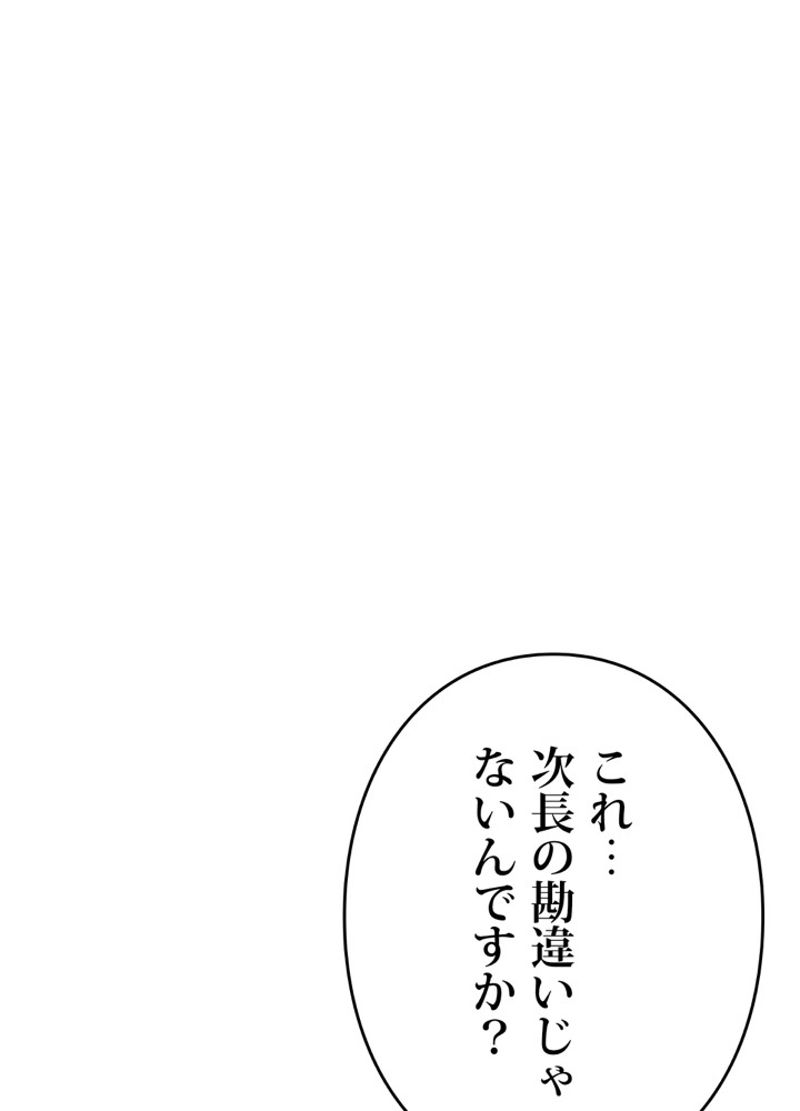 最後の転生 - 第6話 - Page 81