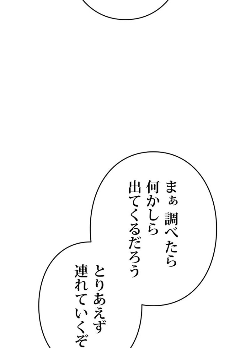 最後の転生 第6話 - Page 83