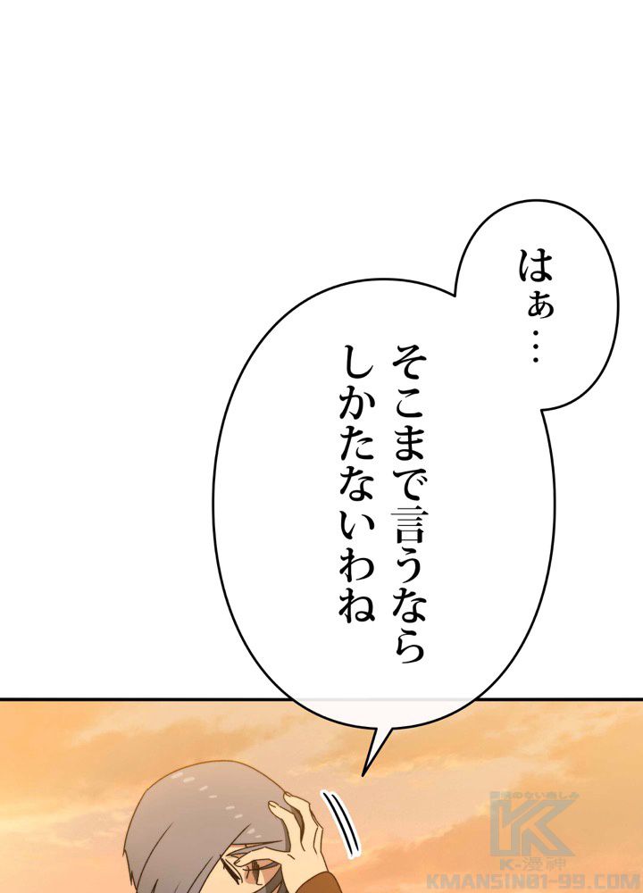 最後の転生 第14話 - Page 50