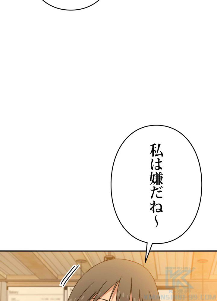 最後の転生 第14話 - Page 59