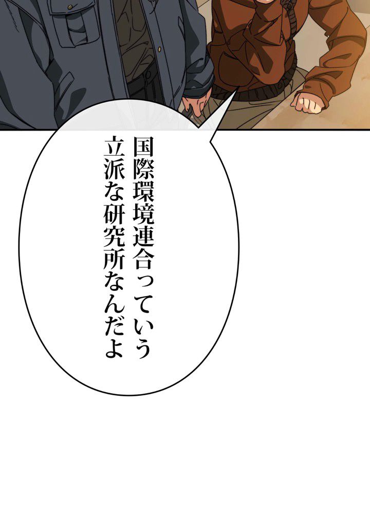 最後の転生 第14話 - Page 76