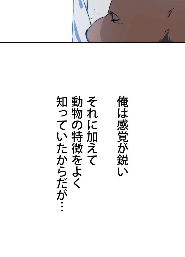 最後の転生 第11話 - Page 85