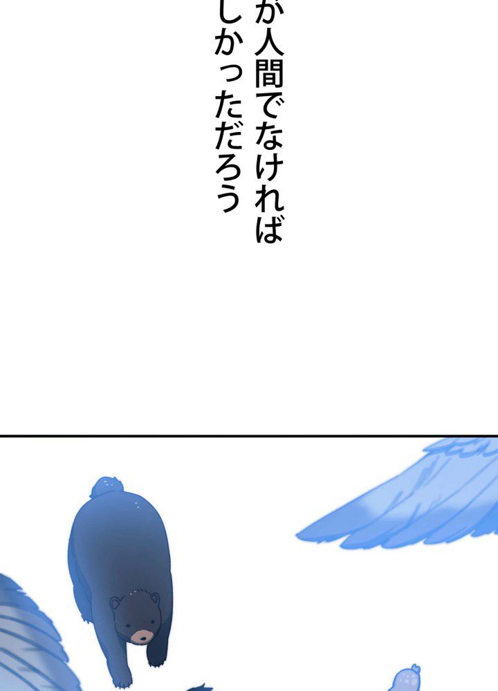 最後の転生 第11話 - Page 87