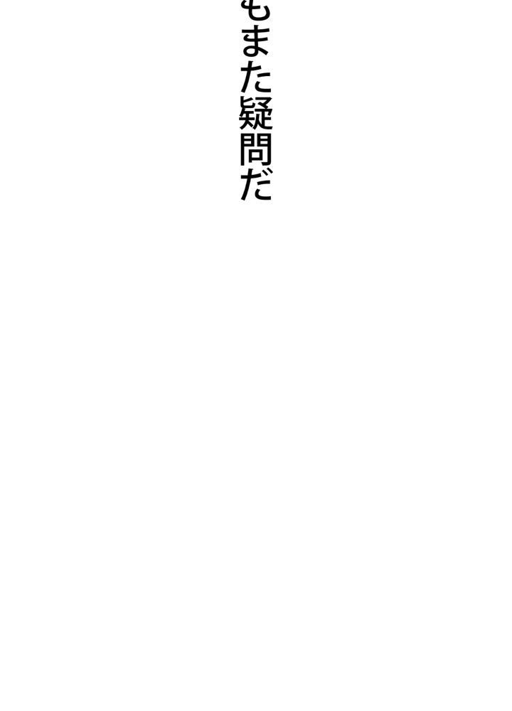 最後の転生 第11話 - Page 91