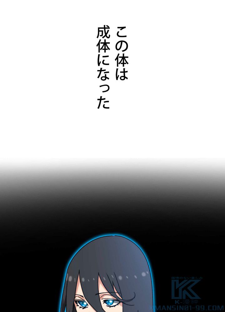 最後の転生 第11話 - Page 95