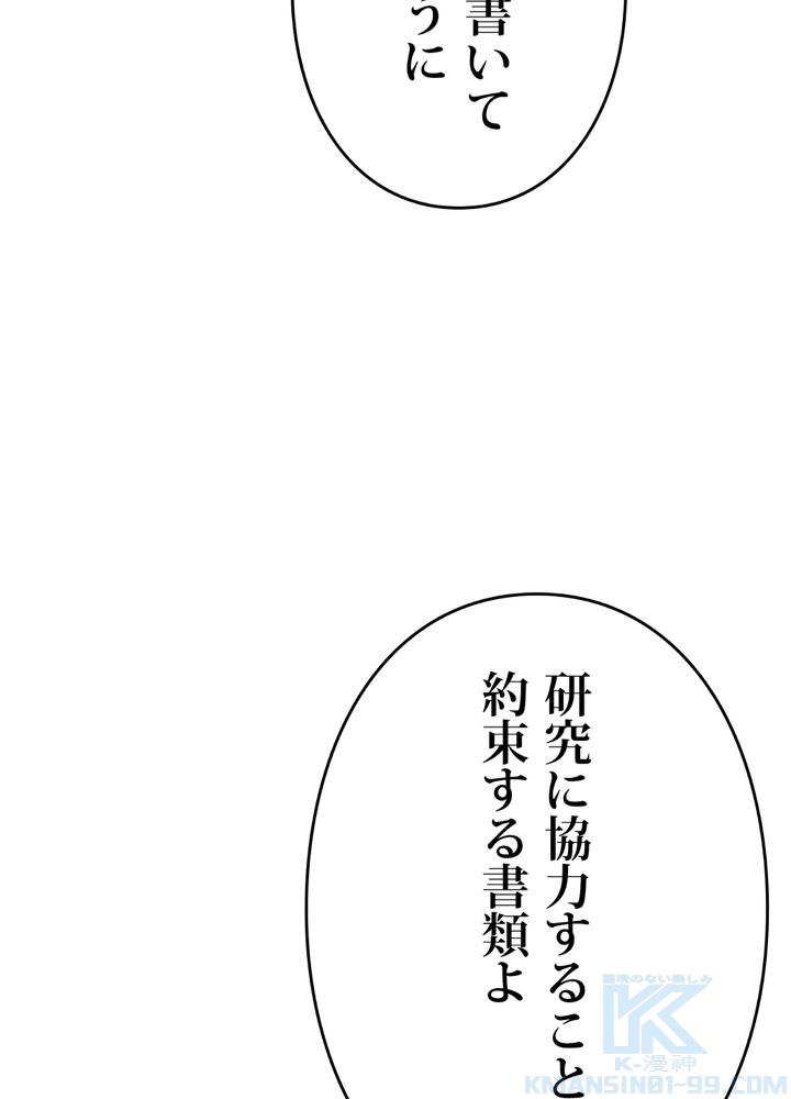 最後の転生 第18話 - Page 26