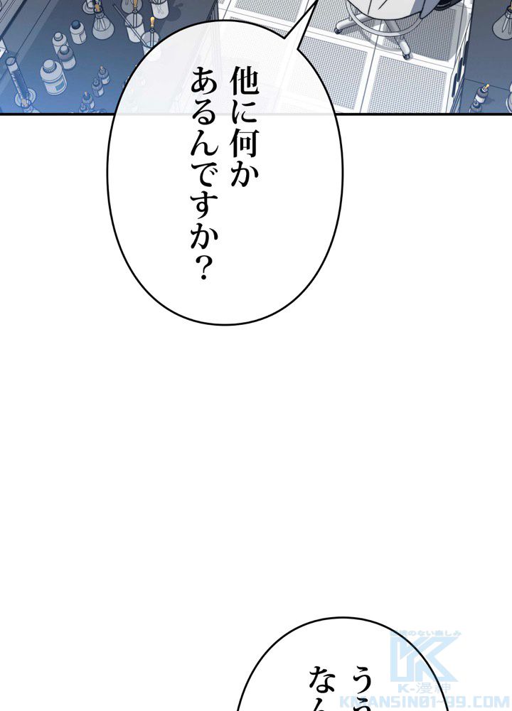 最後の転生 第18話 - Page 83