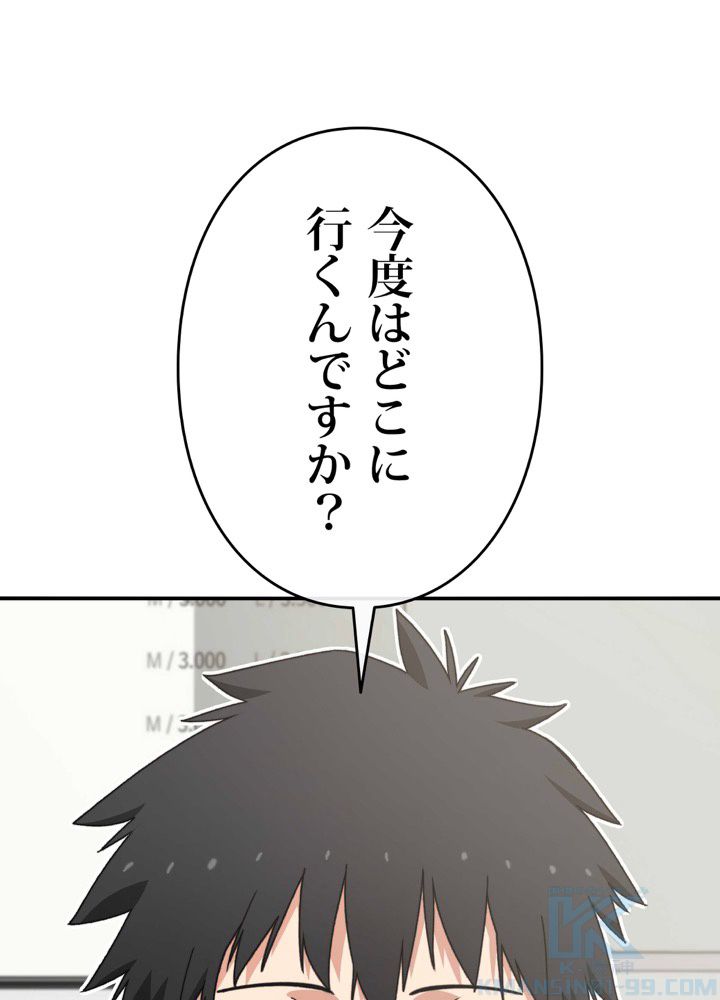 最後の転生 第15話 - Page 65