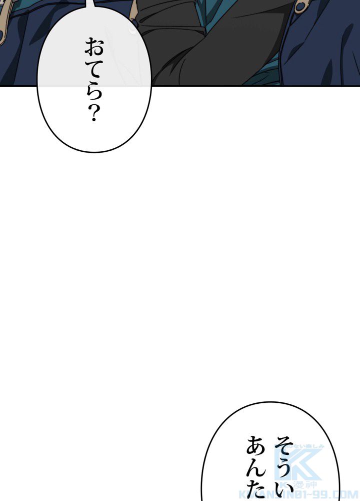 最後の転生 第15話 - Page 74