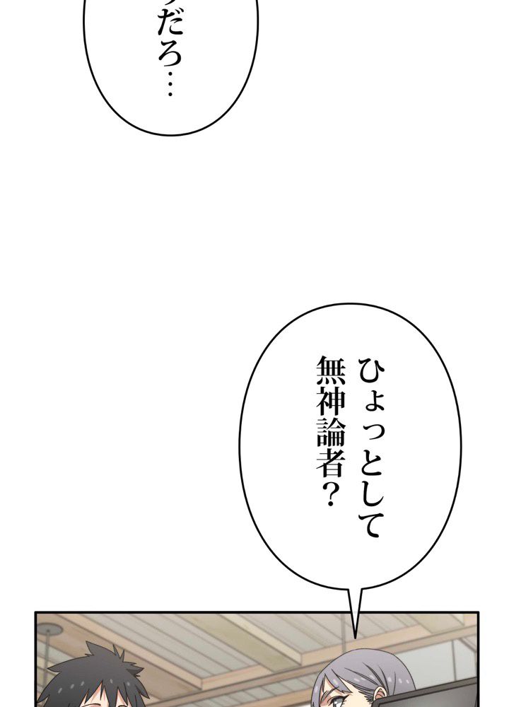 最後の転生 第15話 - Page 79