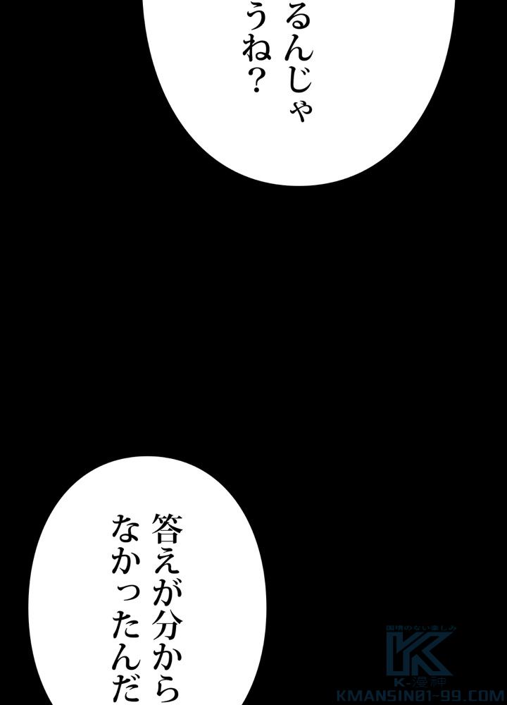 最後の転生 第10話 - Page 143