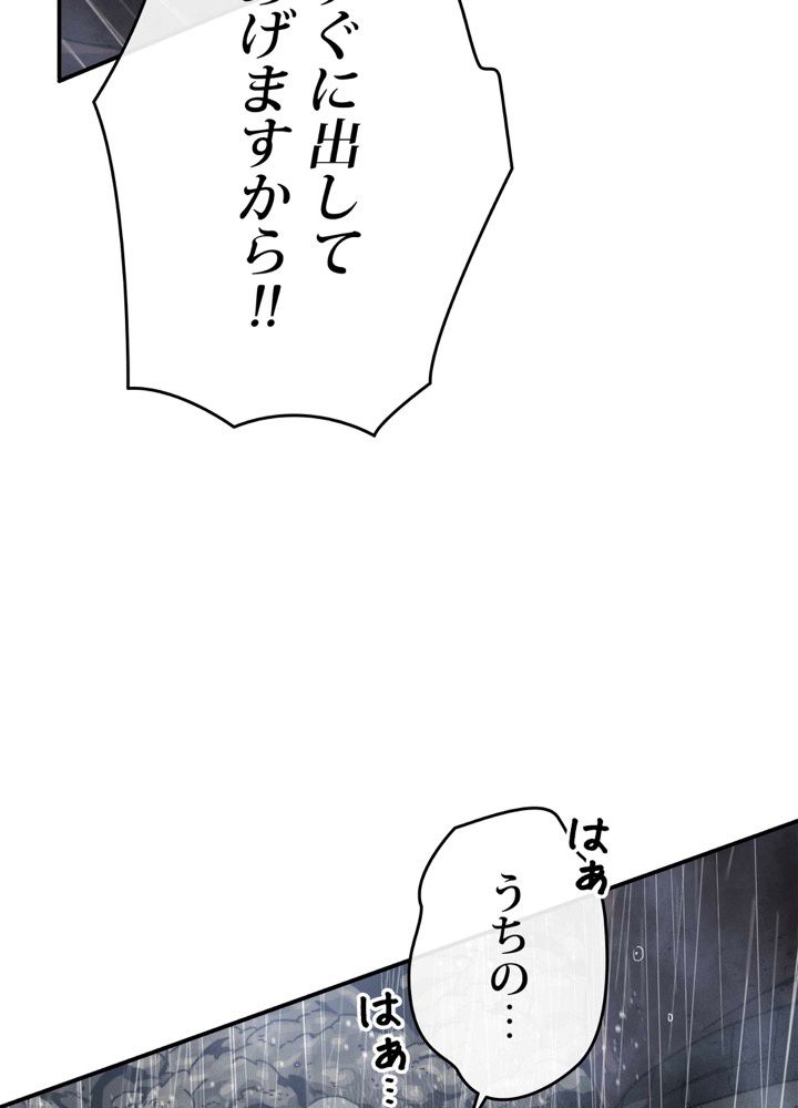 最後の転生 第10話 - Page 72