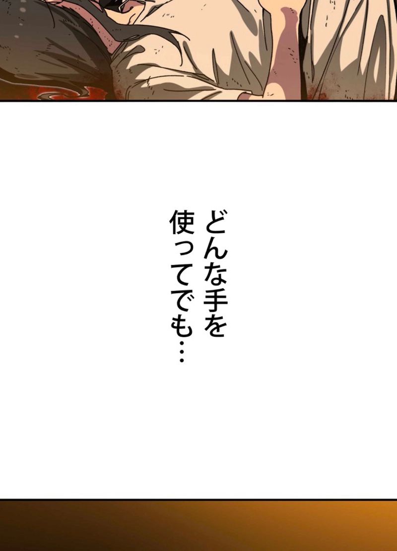 最後の転生 第8話 - Page 38