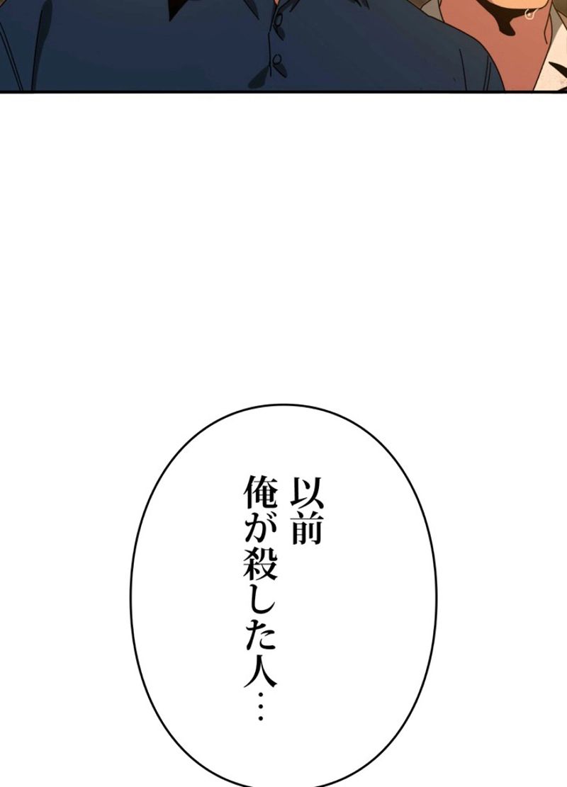 最後の転生 第8話 - Page 86