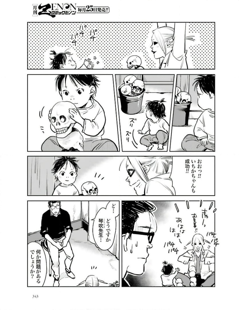 ハネチンとブッキーのお子さま診療録 第6話 - Page 12