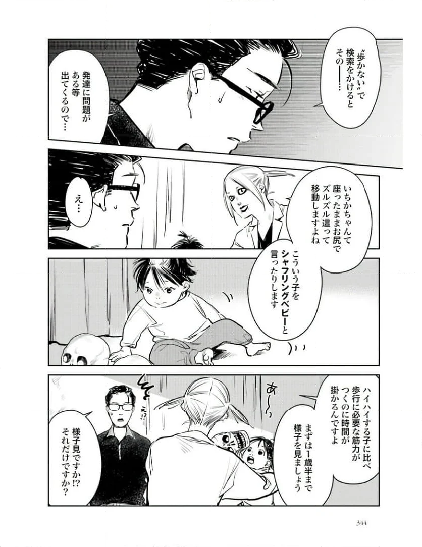 ハネチンとブッキーのお子さま診療録 第6話 - Page 13