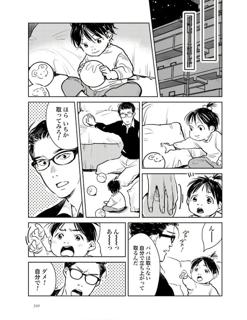 ハネチンとブッキーのお子さま診療録 第6話 - Page 18