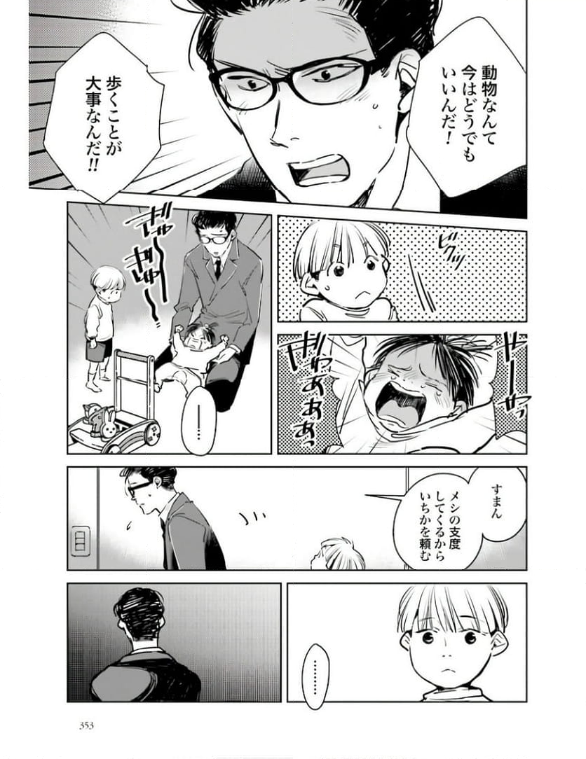 ハネチンとブッキーのお子さま診療録 第6話 - Page 22