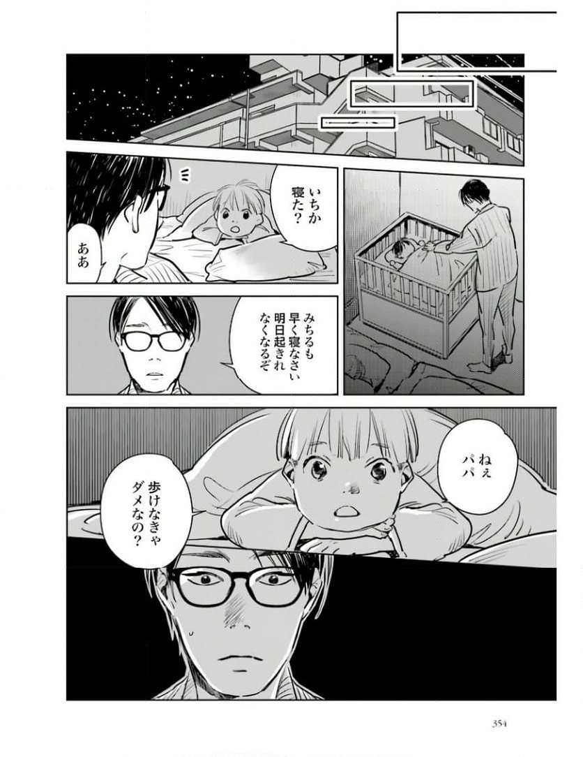 ハネチンとブッキーのお子さま診療録 第6話 - Page 23