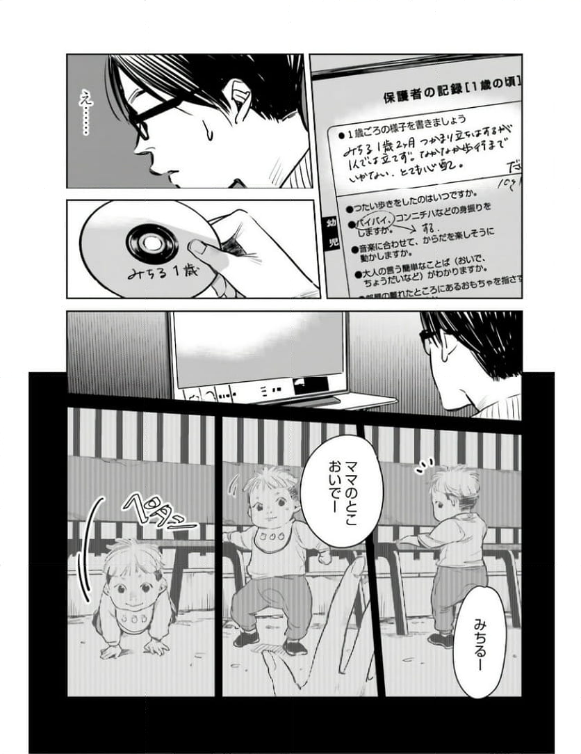 ハネチンとブッキーのお子さま診療録 第6話 - Page 26