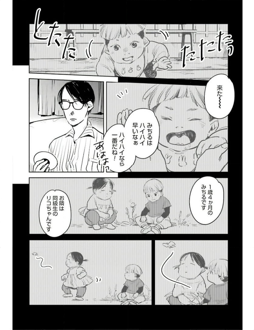 ハネチンとブッキーのお子さま診療録 第6話 - Page 27