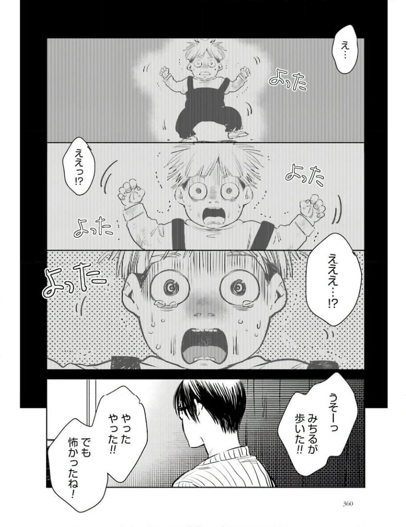 ハネチンとブッキーのお子さま診療録 第6話 - Page 29