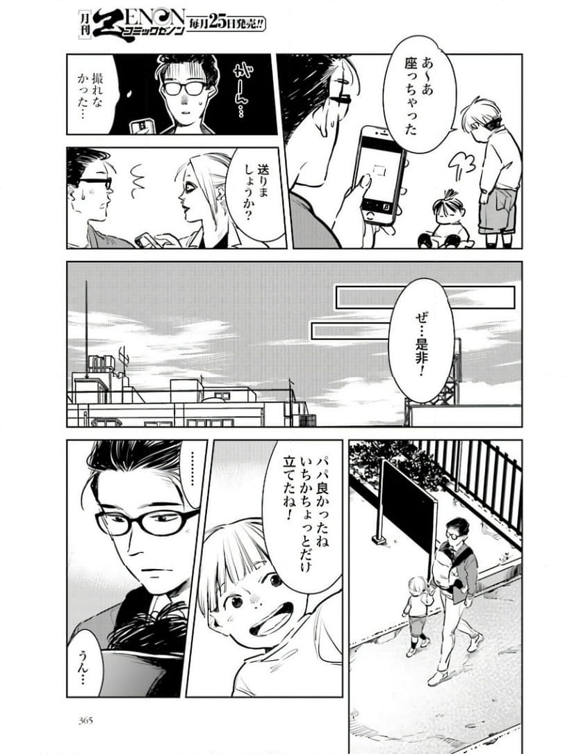 ハネチンとブッキーのお子さま診療録 第6話 - Page 34