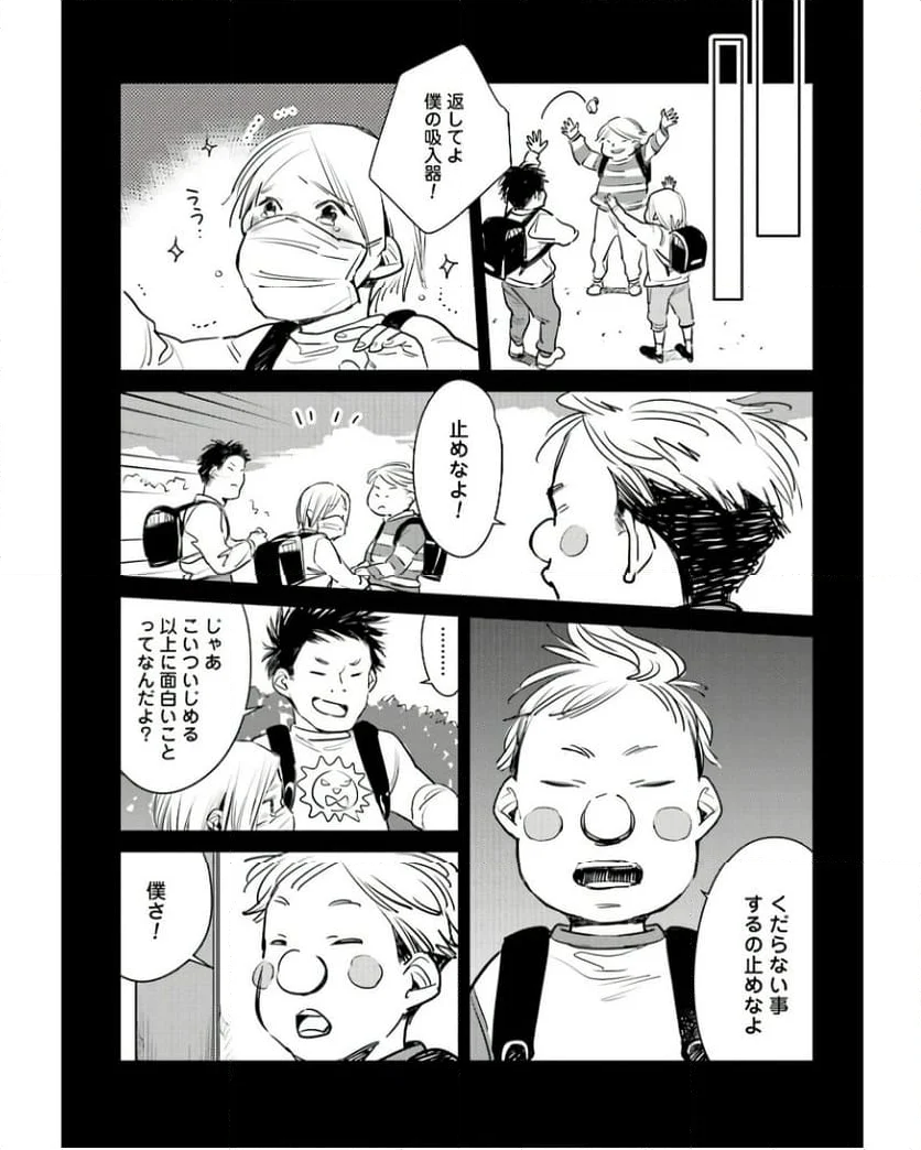 ハネチンとブッキーのお子さま診療録 第7話 - Page 11