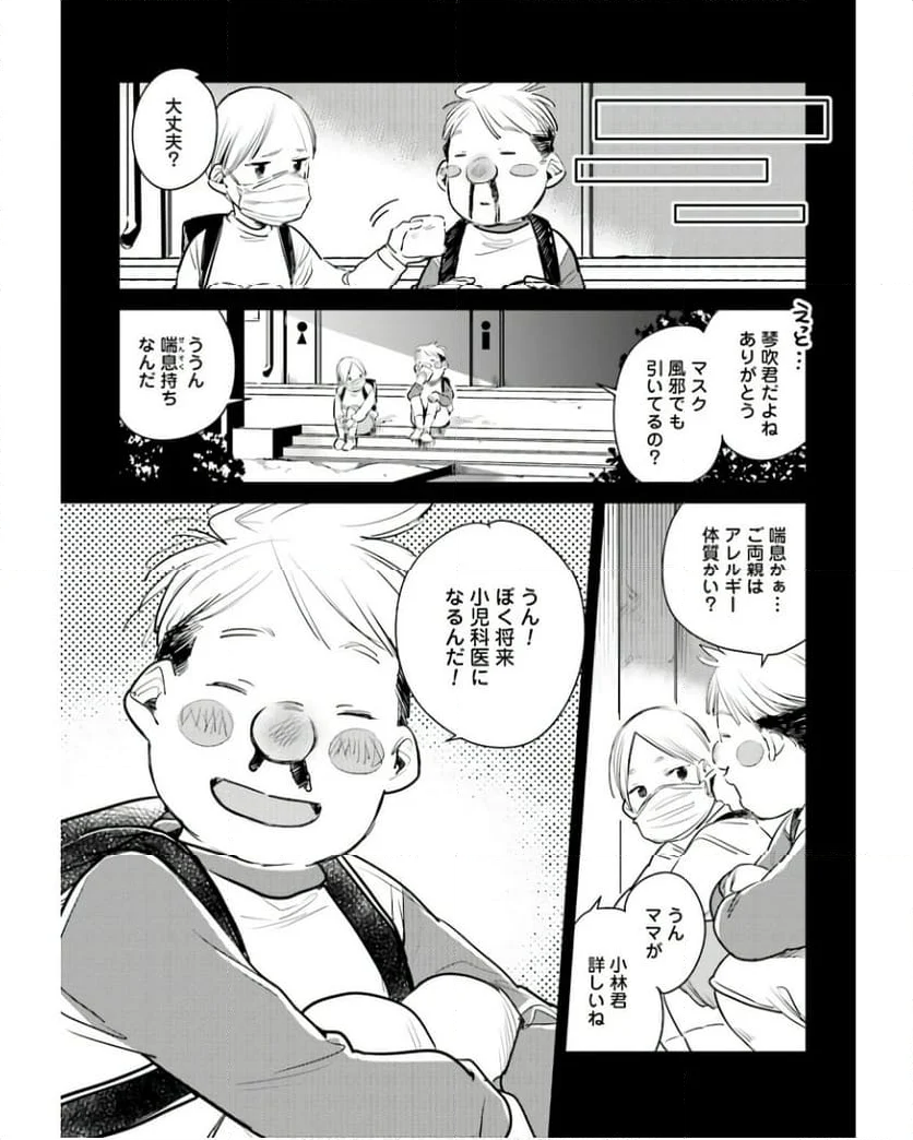 ハネチンとブッキーのお子さま診療録 第7話 - Page 13