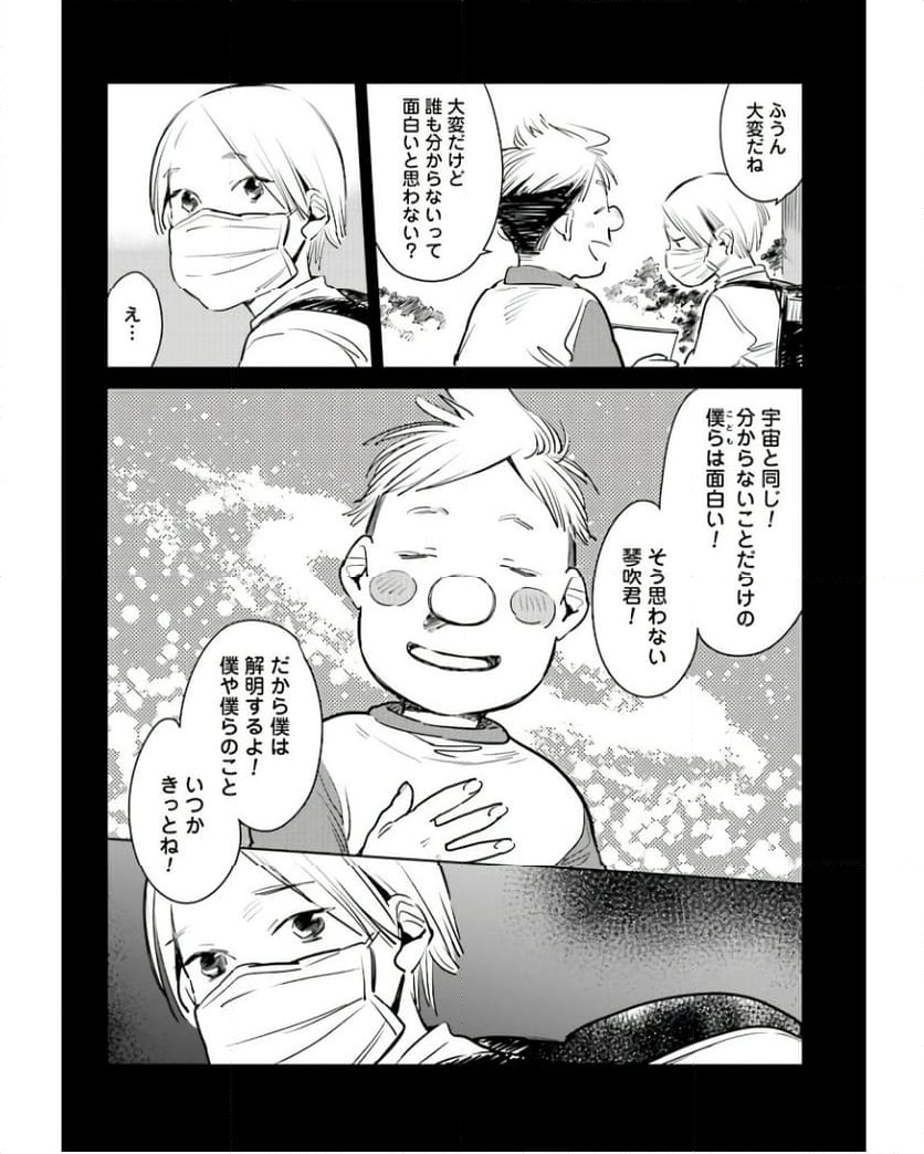 ハネチンとブッキーのお子さま診療録 第7話 - Page 16