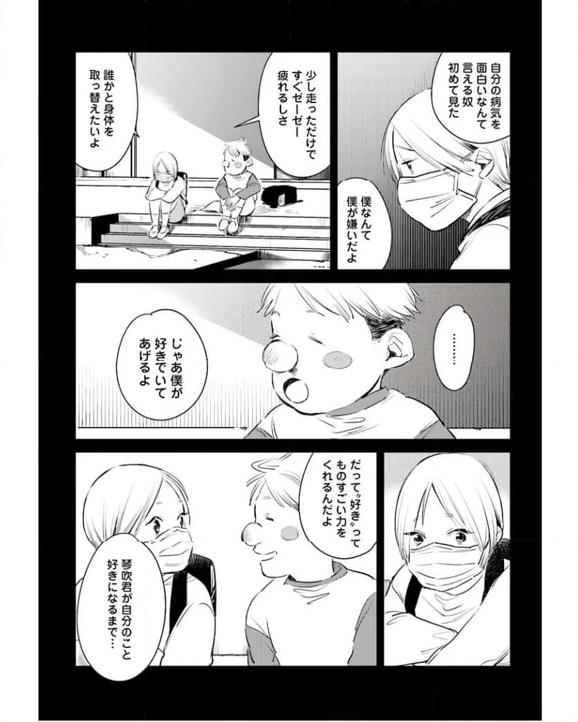 ハネチンとブッキーのお子さま診療録 第7話 - Page 17