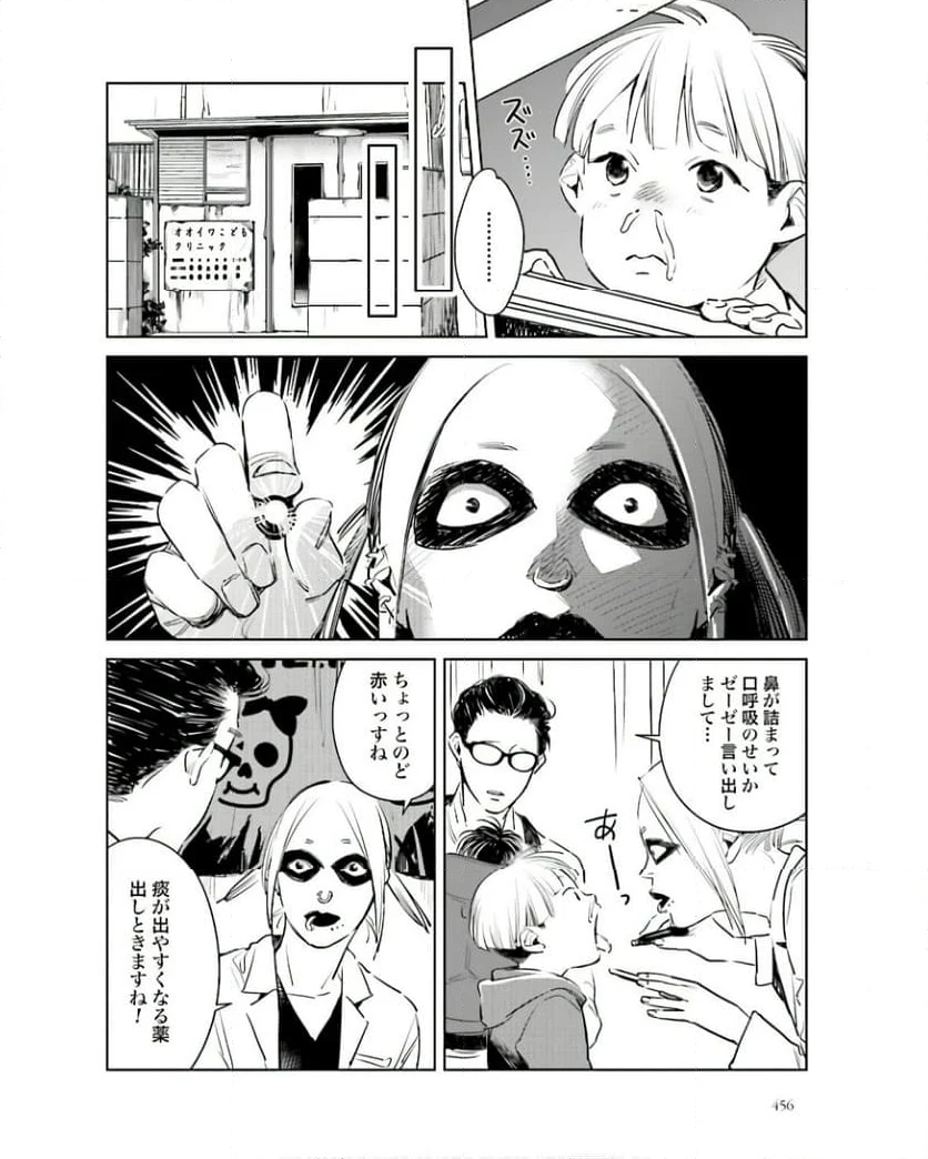 ハネチンとブッキーのお子さま診療録 第7話 - Page 20